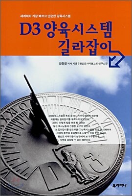 D3 양육시스템 길라잡이