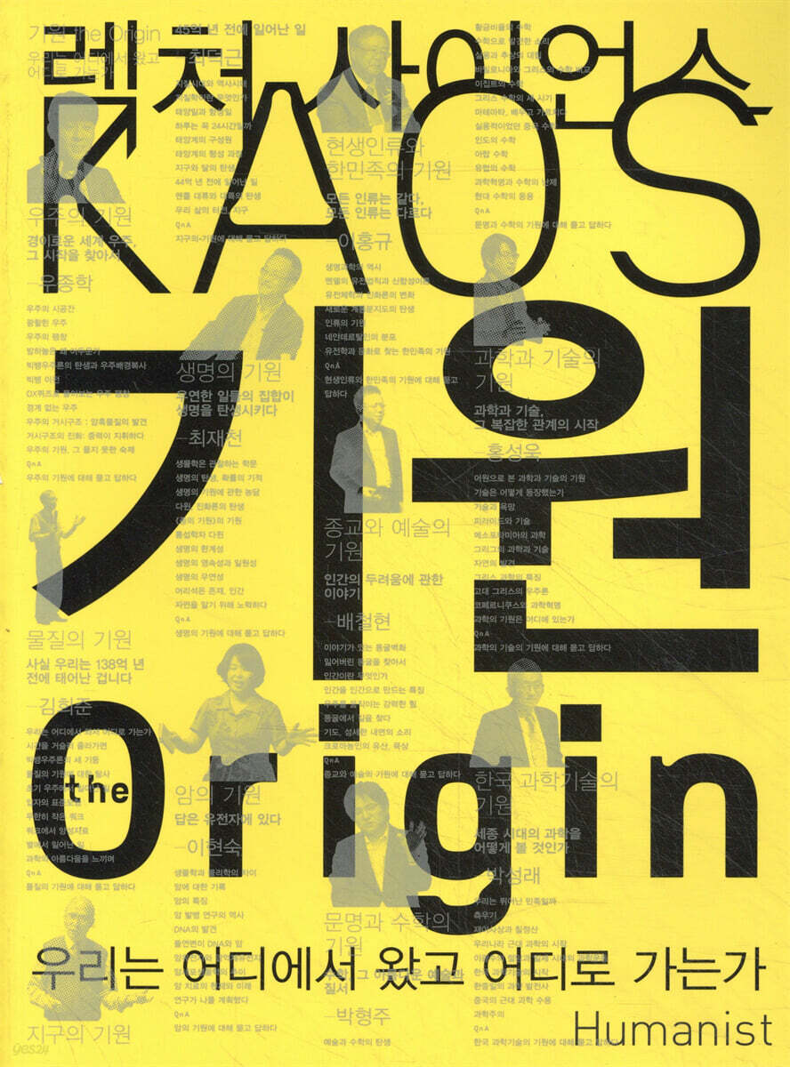 기원 the Origin