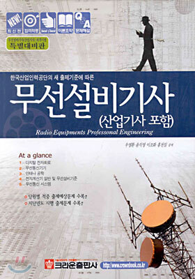 무선설비기사