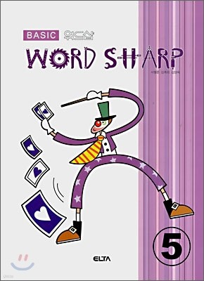 워드샵 WORD SHARP BASIC 5