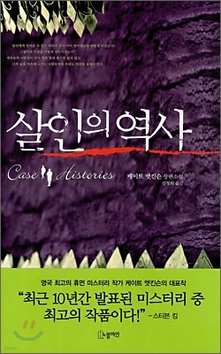 살인의 역사