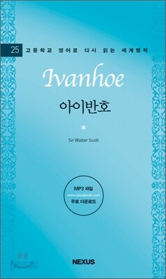 아이반호