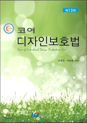 코어 디자인보호법