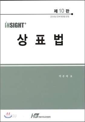 Insight+ 상표법