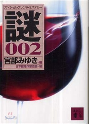 スペシャル.ブレンド.ミステリ- 謎(002)