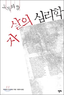 자살의 심리학
