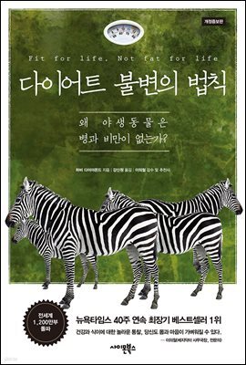 다이어트 불변의 법칙 (개정증보판)