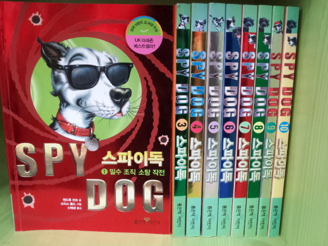 좋은책어린이)스파이독 SPY DOG 2011년 /ㄷ11