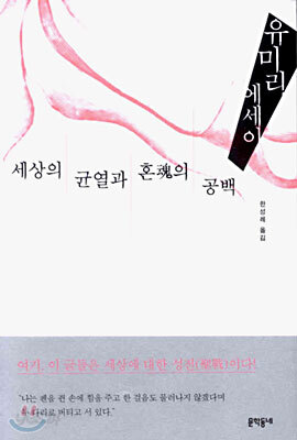 세상의 균열과 혼魂의 공백