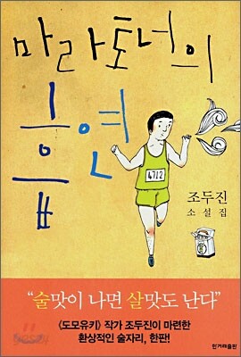 마라토너의 흡연