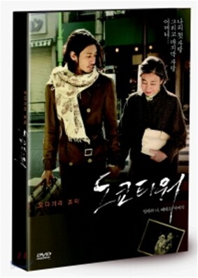 오다기리 죠의 도쿄타워 SE (2Disc,디지팩)