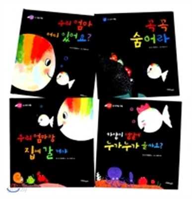 아기 물고기 하양이 한글판 세트