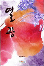 열광