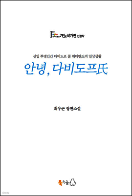 안녕, 다비도프씨