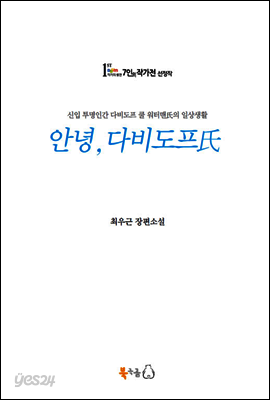 안녕, 다비도프씨
