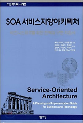 SOA 서비스지향아키텍처