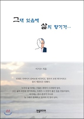 그대 있음에 삶의 향기가…