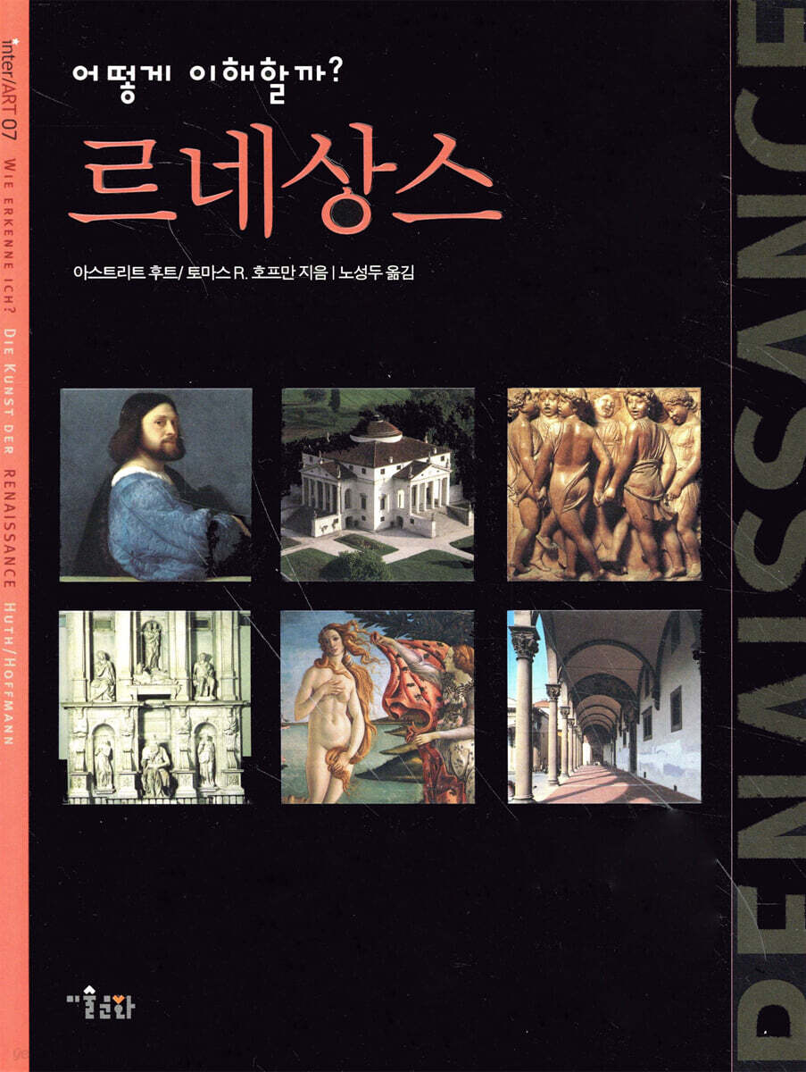 어떻게 이해할까? 르네상스