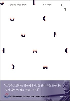 인생