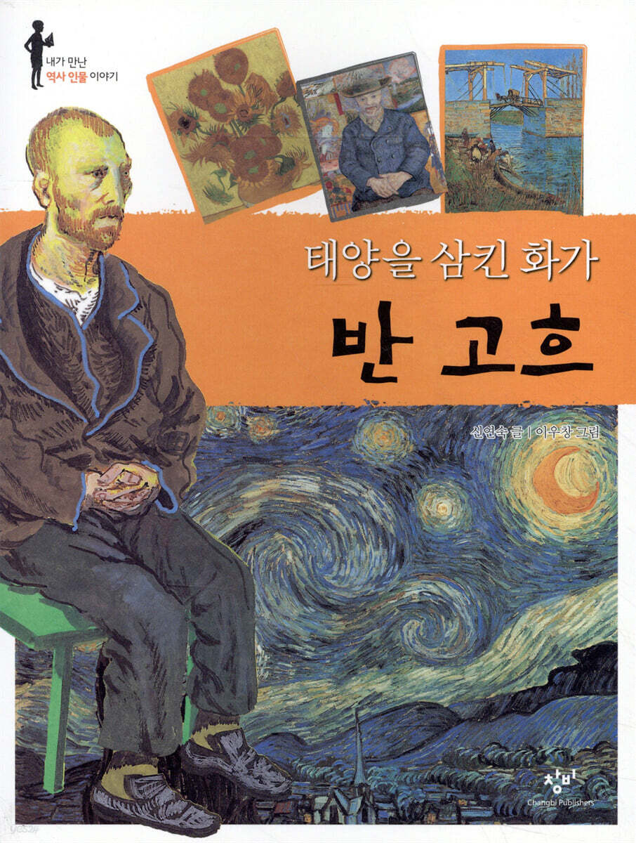 태양을 삼킨 화가 반 고흐