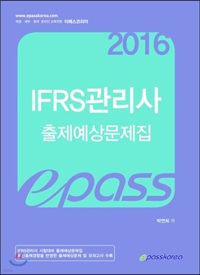 2016 IFRS  