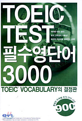 TOEIC TEST ʼ ܾ 3000