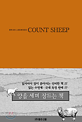 양을 세며 잠드는 책