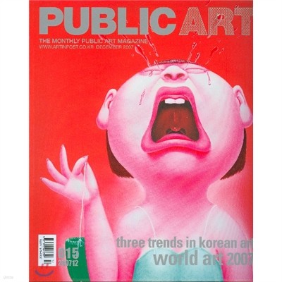 퍼블릭 아트 Public art (월간) : 12월 (2007)