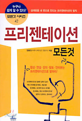 프리젠테이션 모든것
