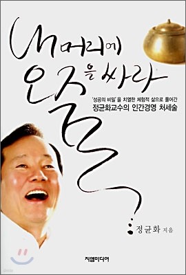 내 머리에 오줌을 싸라