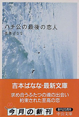 ハチ公の最後の戀人