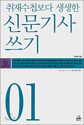 신문기사 쓰기