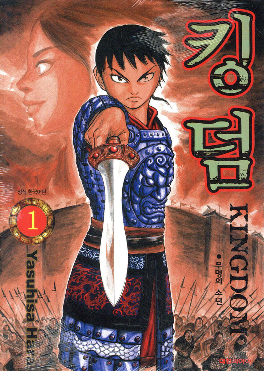 킹덤 (KINGDOM) 1