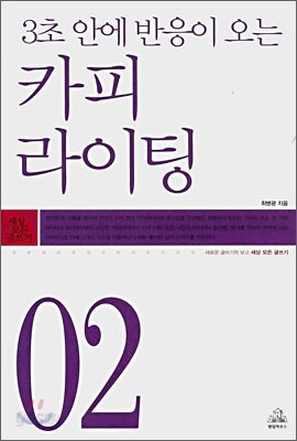 카피라이팅