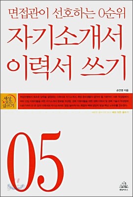 자기소개서 이력서 쓰기