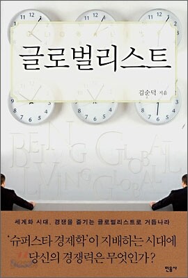 글로벌리스트