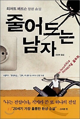 줄어드는 남자