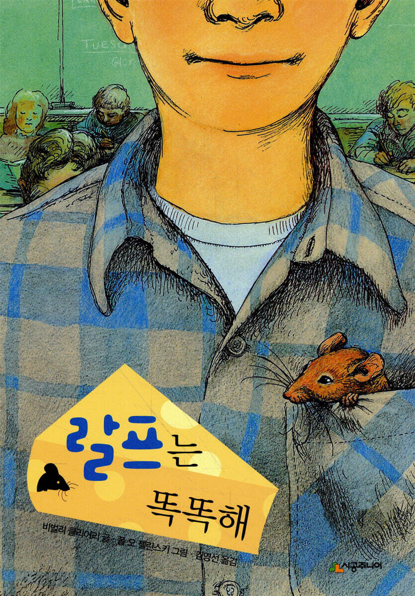 랄프는 똑똑해