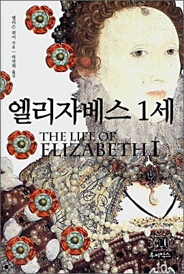 엘리자베스 1세