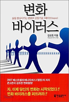 변화 바이러스