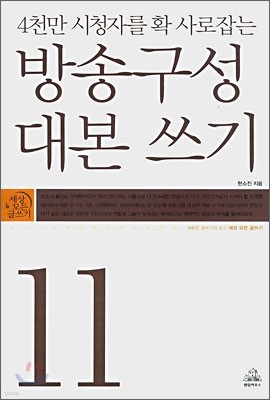 방송구성 대본쓰기