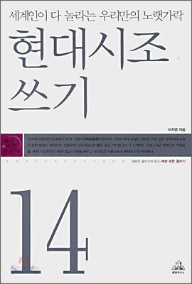 현대시조 쓰기