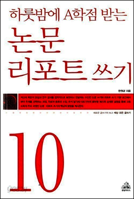 논문 리포트 쓰기