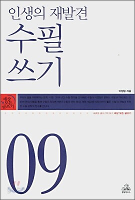 수필 쓰기