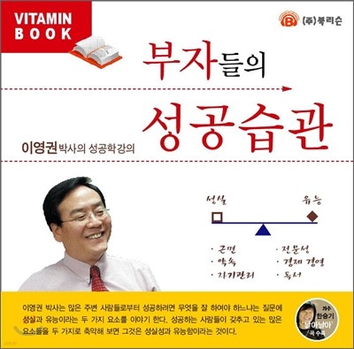 부자들의 성공습관