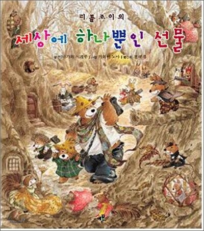 세상에 하나뿐인 선물