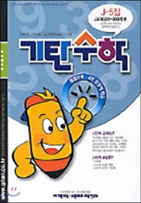 기탄수학 J단계 5집 (초등 6)