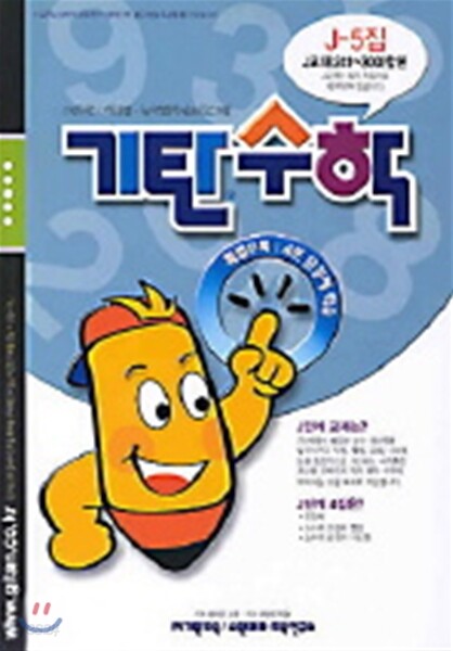 기탄수학 J단계 5집 (초등 6)
