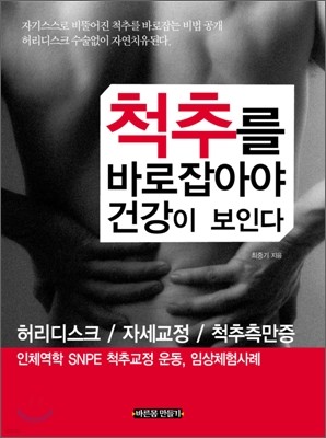 척추를 바로잡아야 건강이 보인다