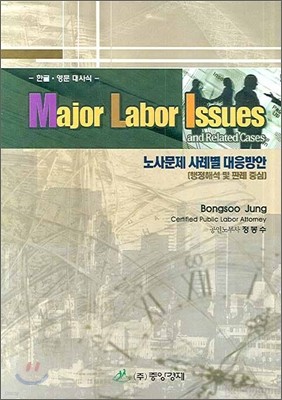 Major Labor Issues and Related Cases 繮 ʺ 
